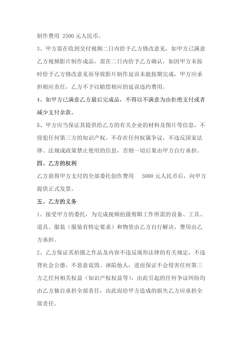 视频录制合同.doc_第3页