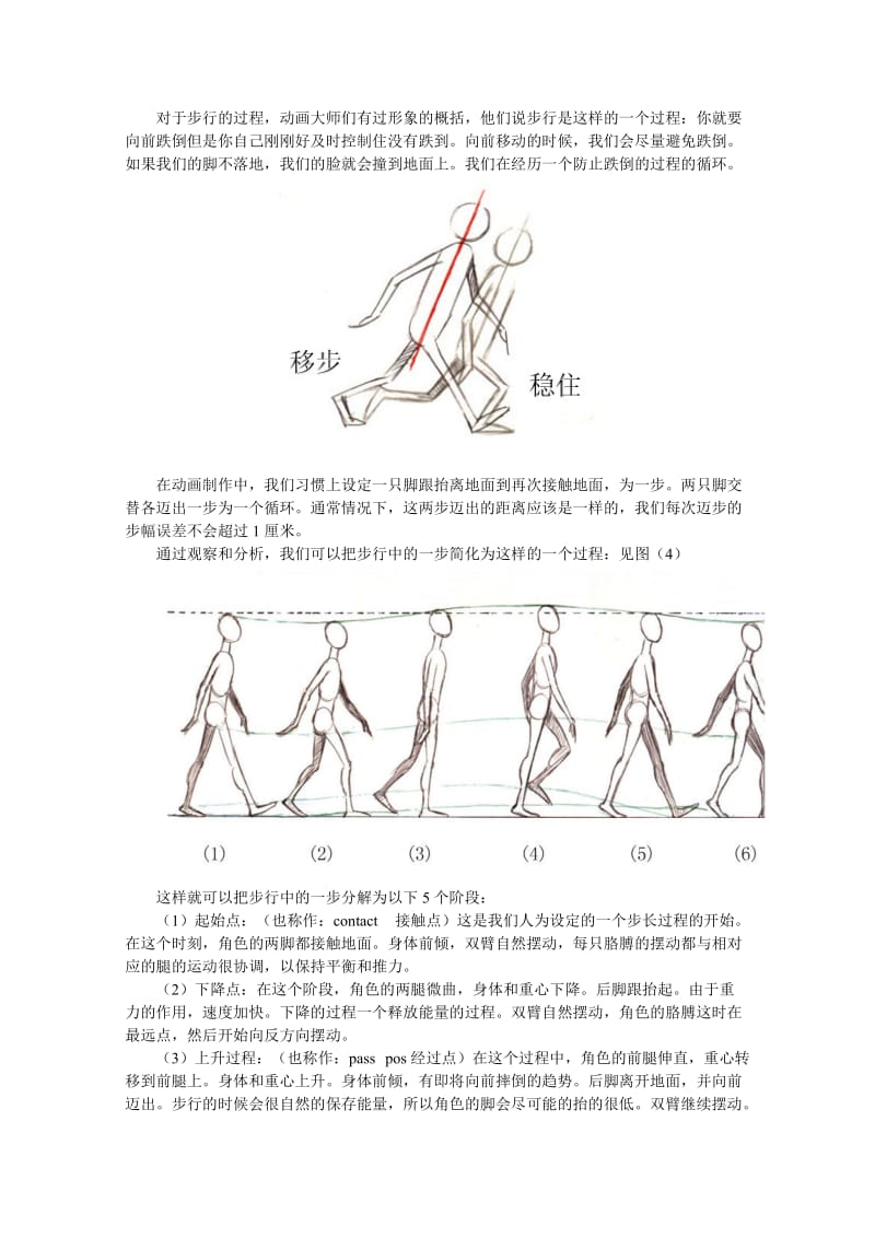 Maya人物行走动画.doc_第2页