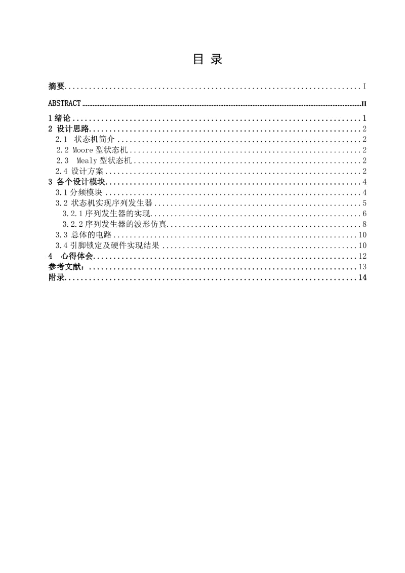 巴克码发生器-EDA.doc_第2页