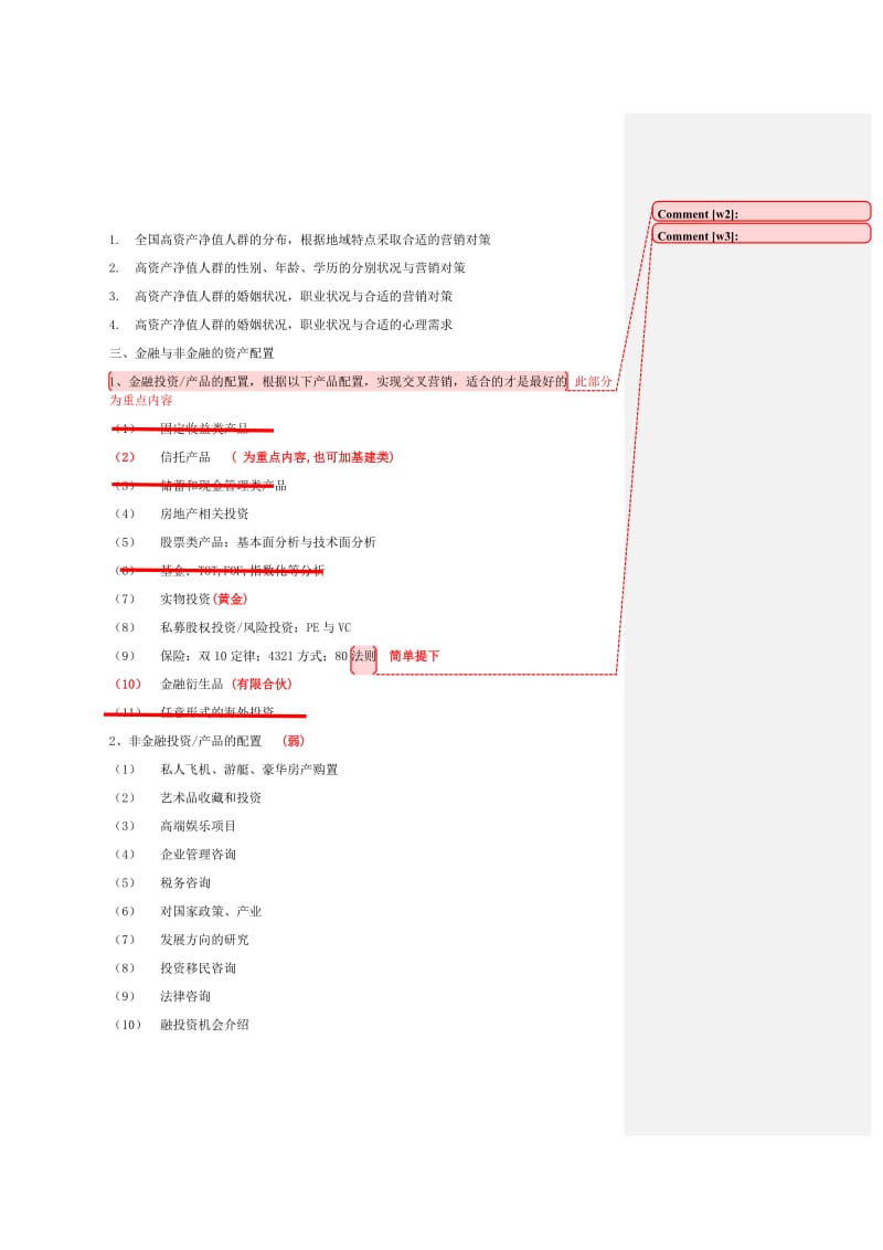 资产配置与营销技巧.doc_第2页