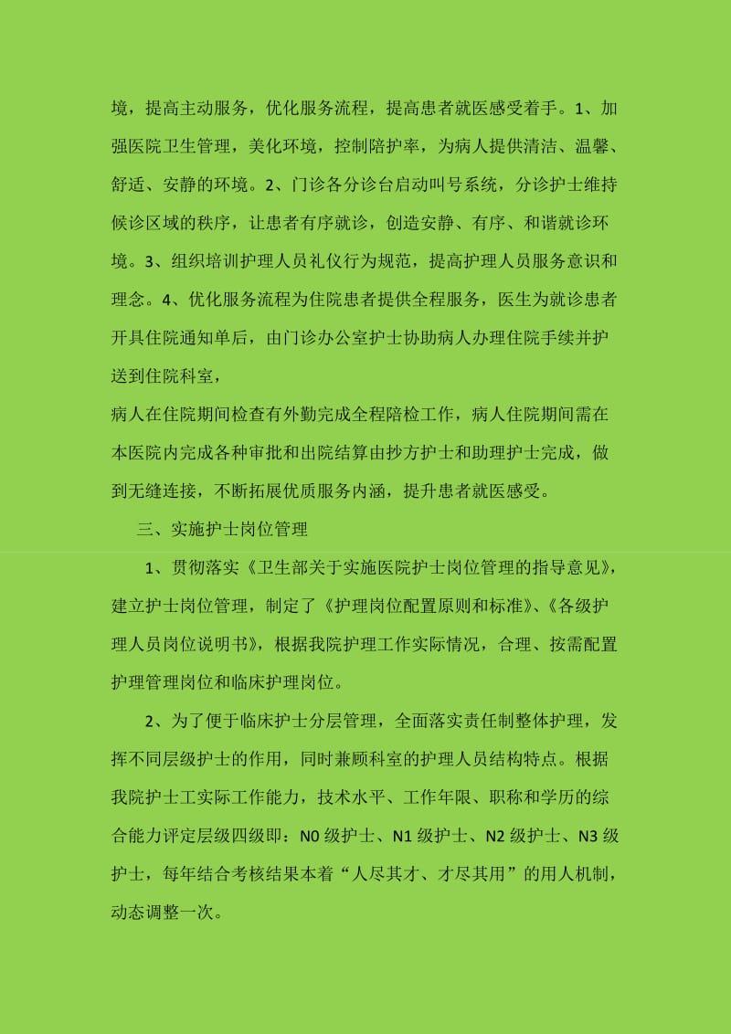 护理管理工作汇报材料.doc_第3页