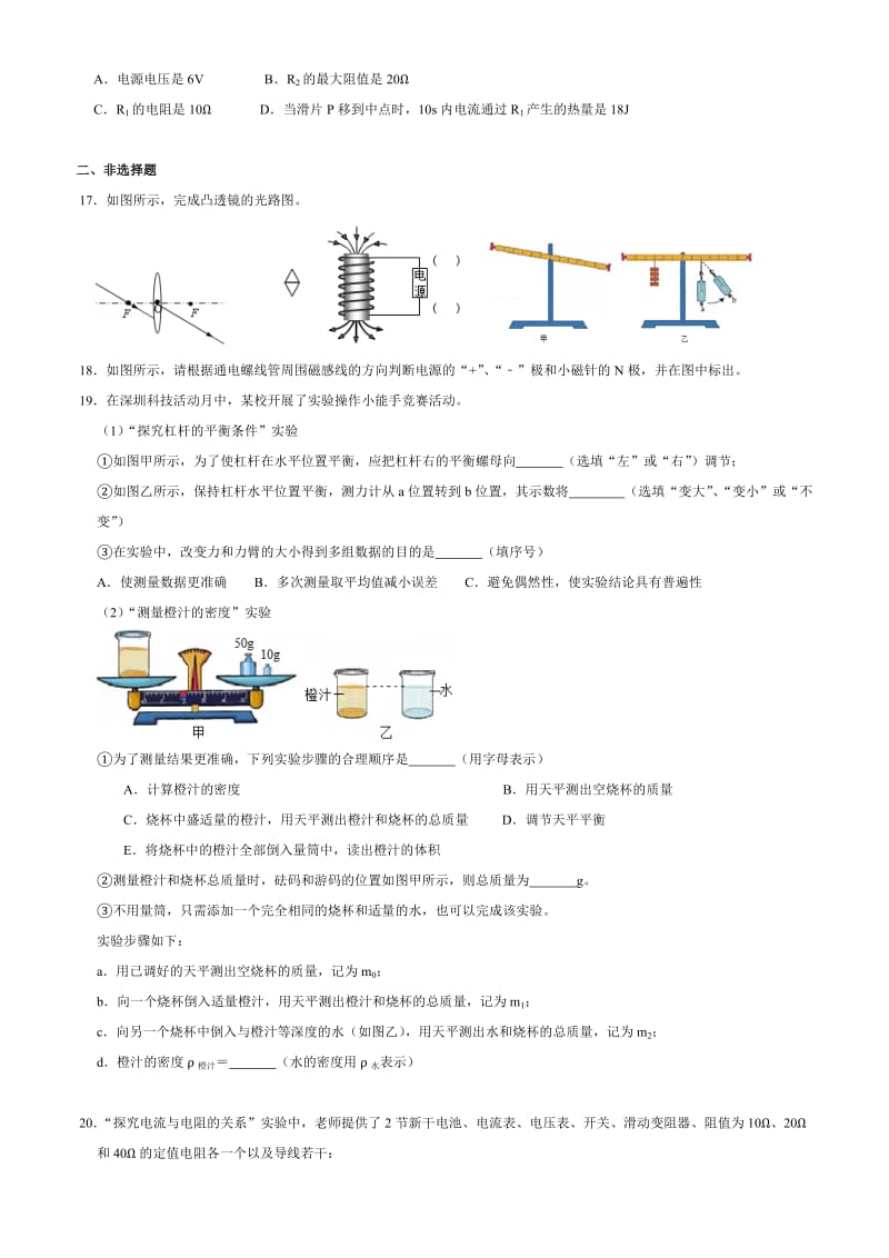 2018年深圳市中考物理试卷(带答案).doc_第3页