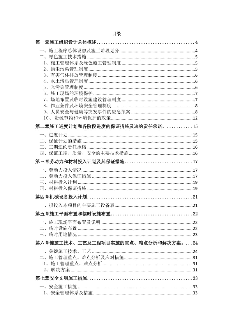 装饰装修技术标书.doc_第1页