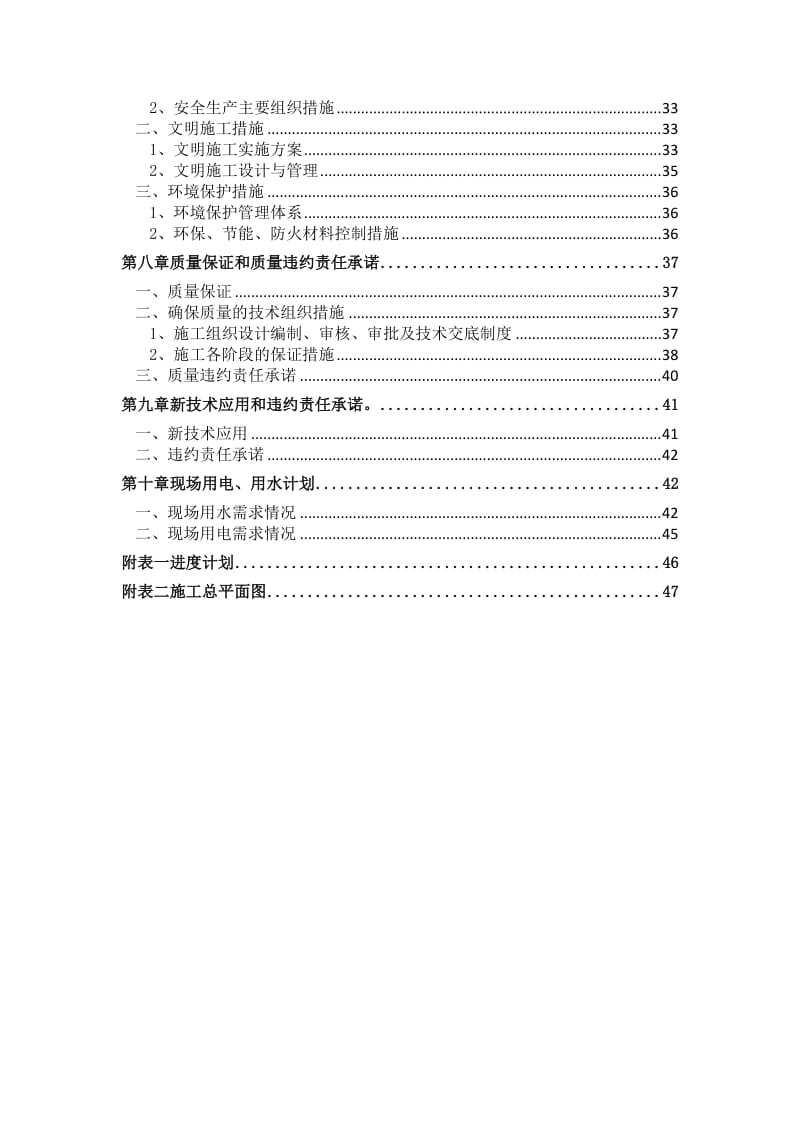 装饰装修技术标书.doc_第2页