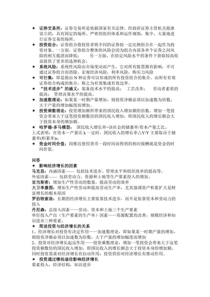 投资基础名词大全.doc_第3页