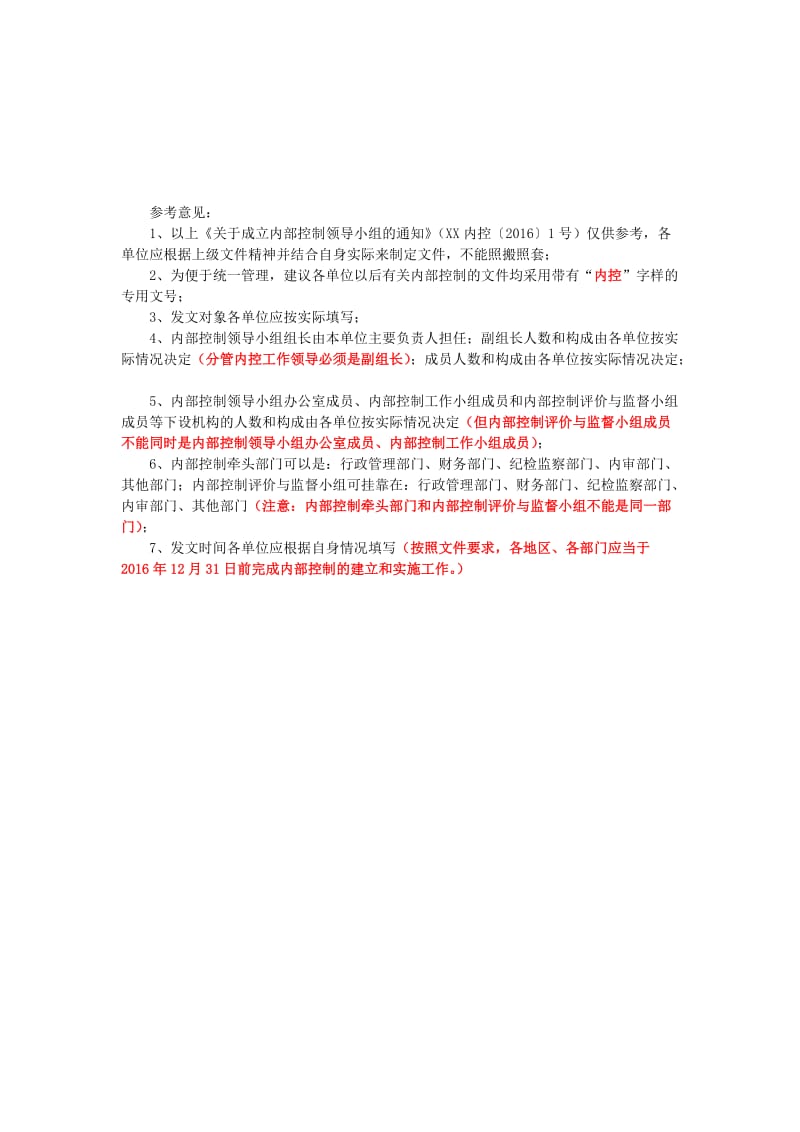 内部控制领导小组文档.doc_第3页