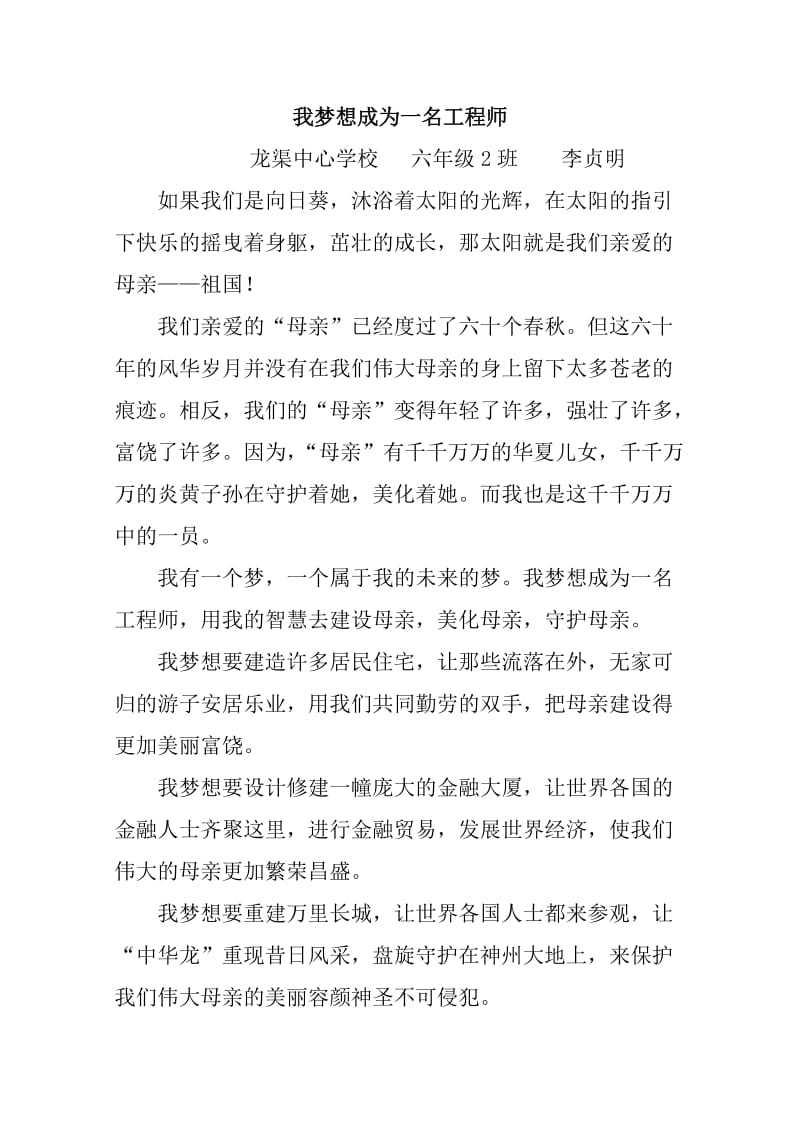 我梦想成为一名工程师.doc_第1页