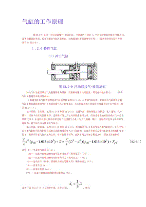 氣缸的工作原理.doc