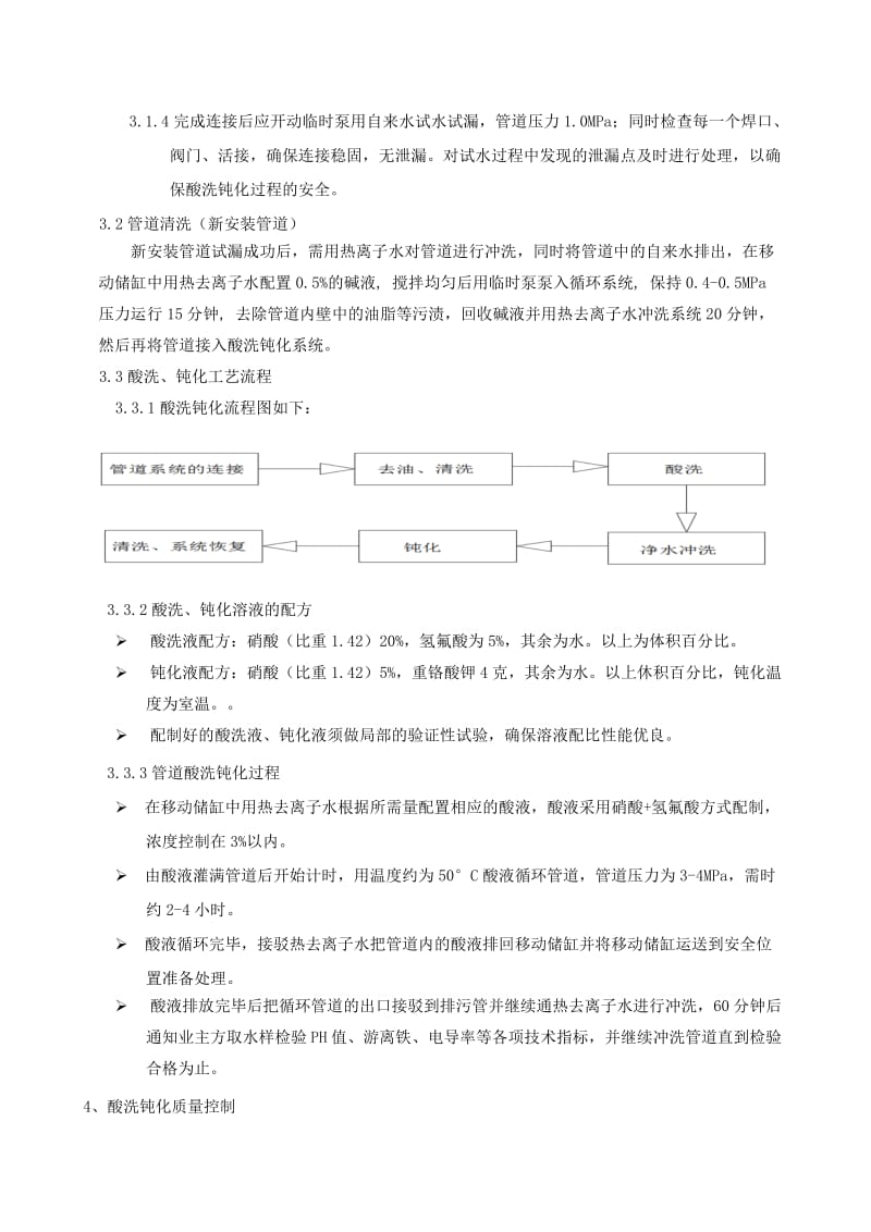 不锈钢管道酸洗钝化施工指导.doc_第2页