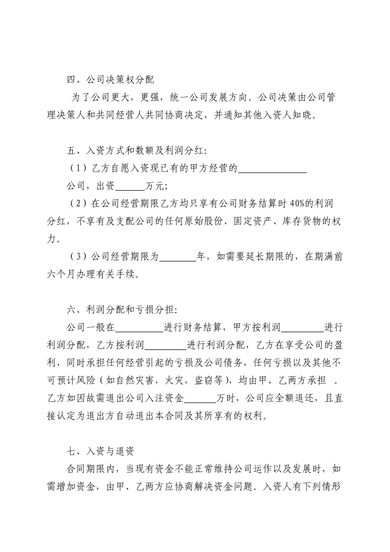 入资合作协议书.doc_第2页