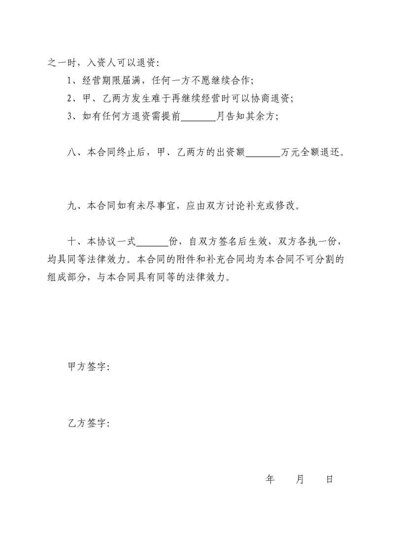 入资合作协议书.doc_第3页