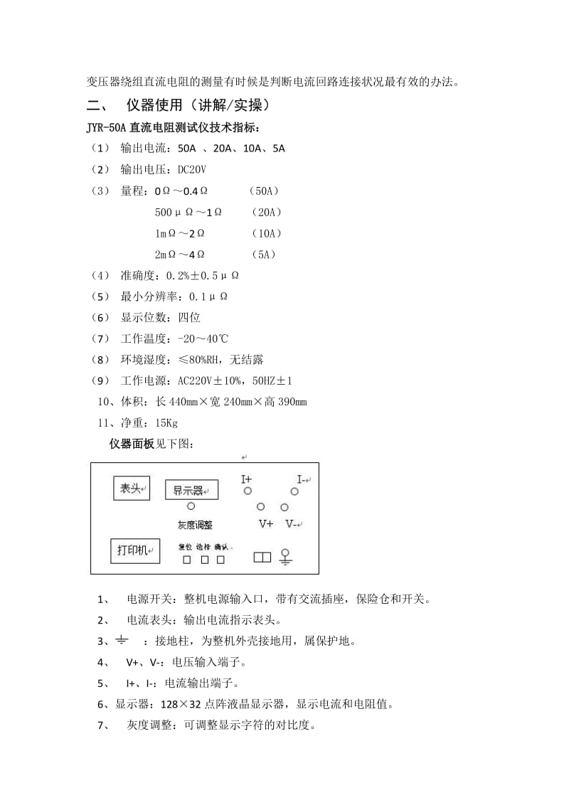 变压器直阻试验.doc_第2页