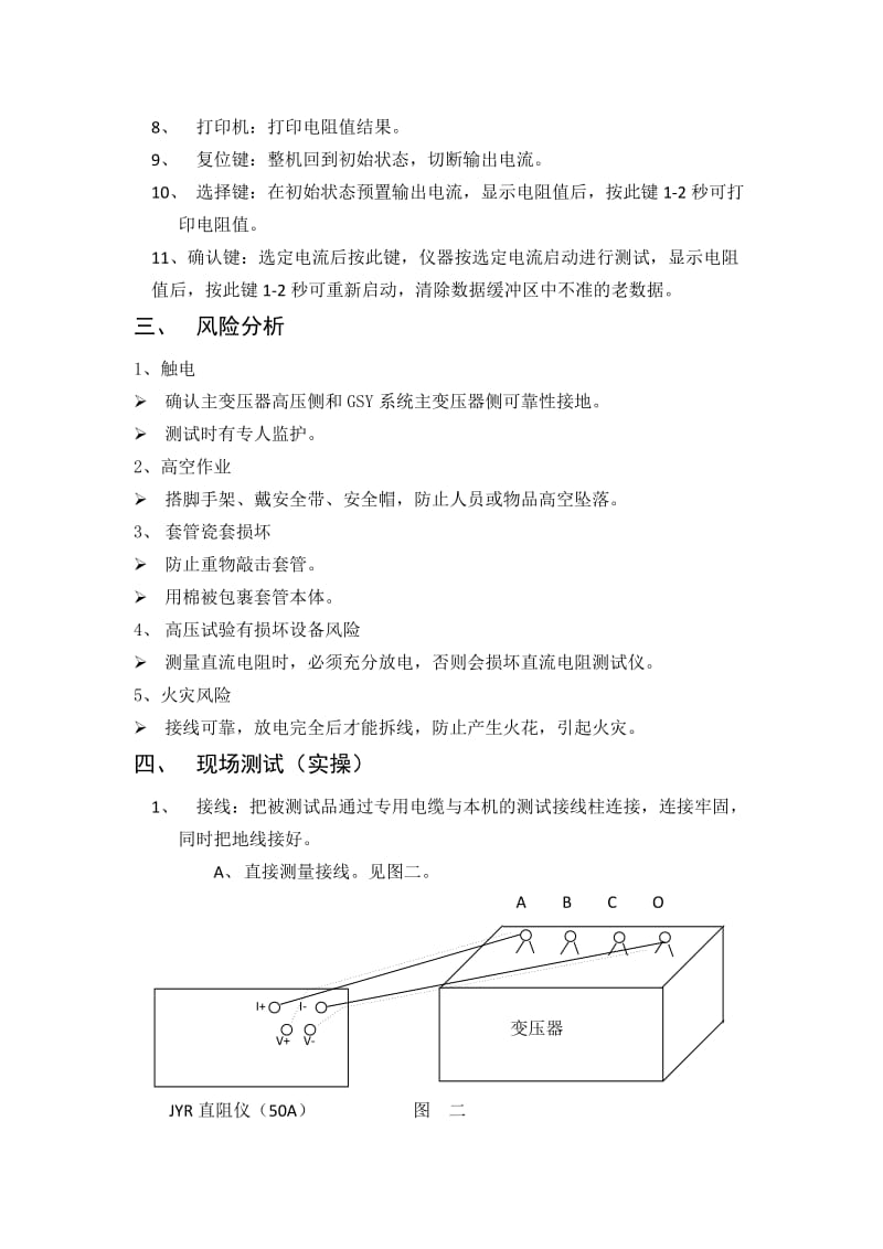 变压器直阻试验.doc_第3页