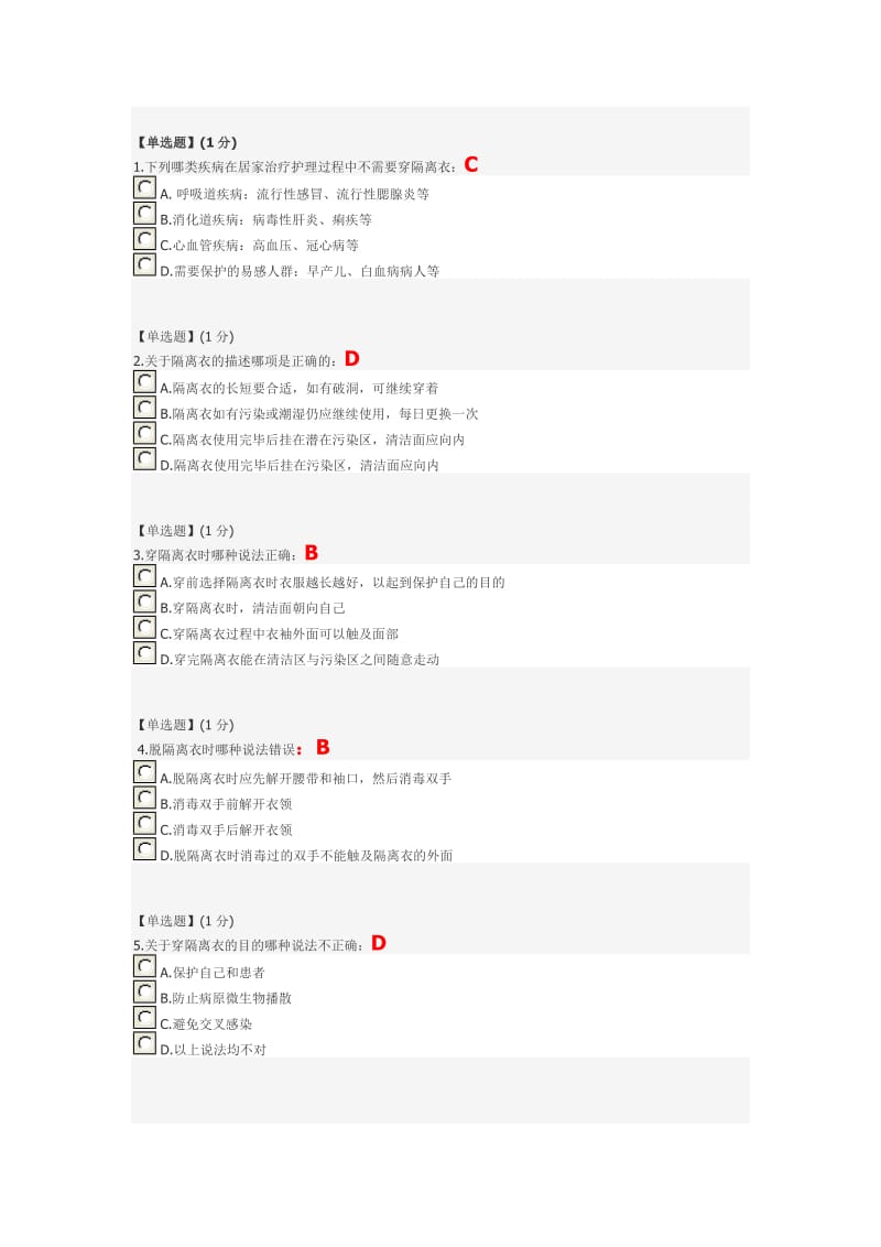 关爱生命-急救与自救技能第三章单元测试.doc_第1页