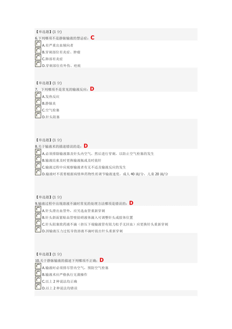 关爱生命-急救与自救技能第三章单元测试.doc_第2页