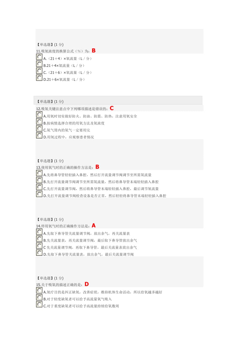 关爱生命-急救与自救技能第三章单元测试.doc_第3页