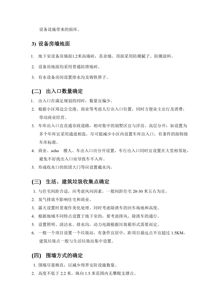 龙湖物业管理公司前期介入的主要工作内容.doc_第2页