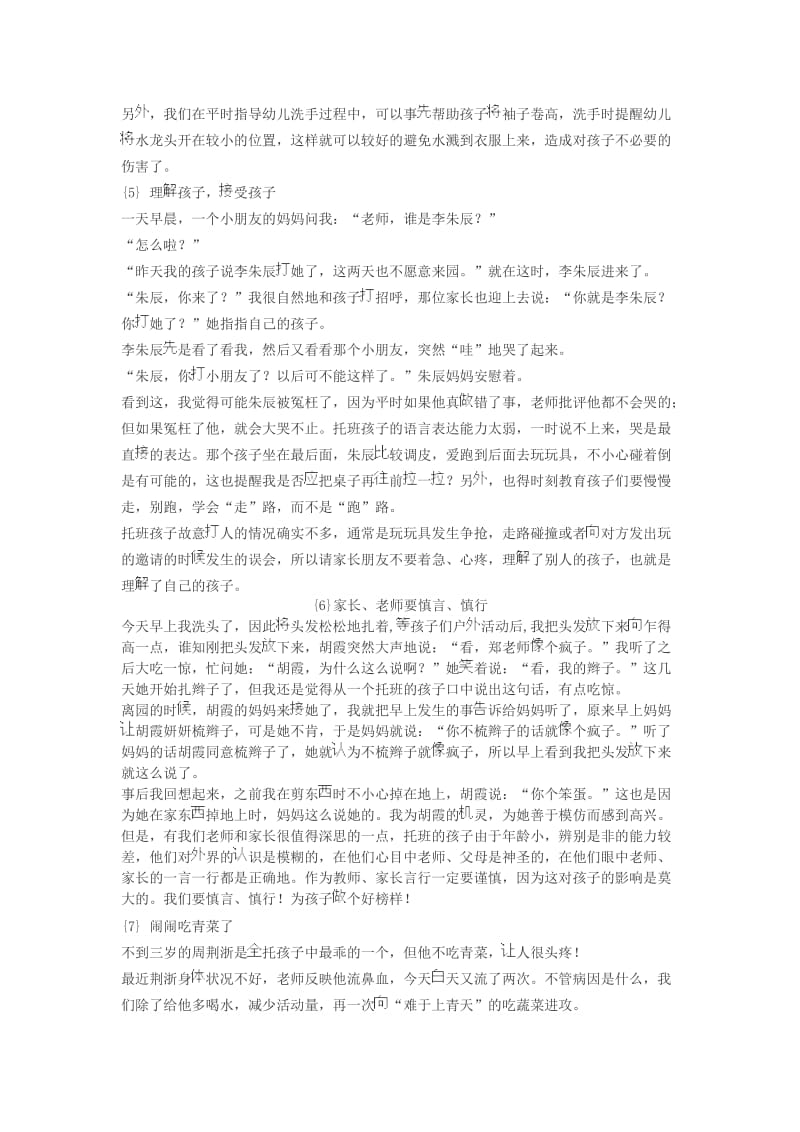 托班教养笔记20篇.doc_第3页