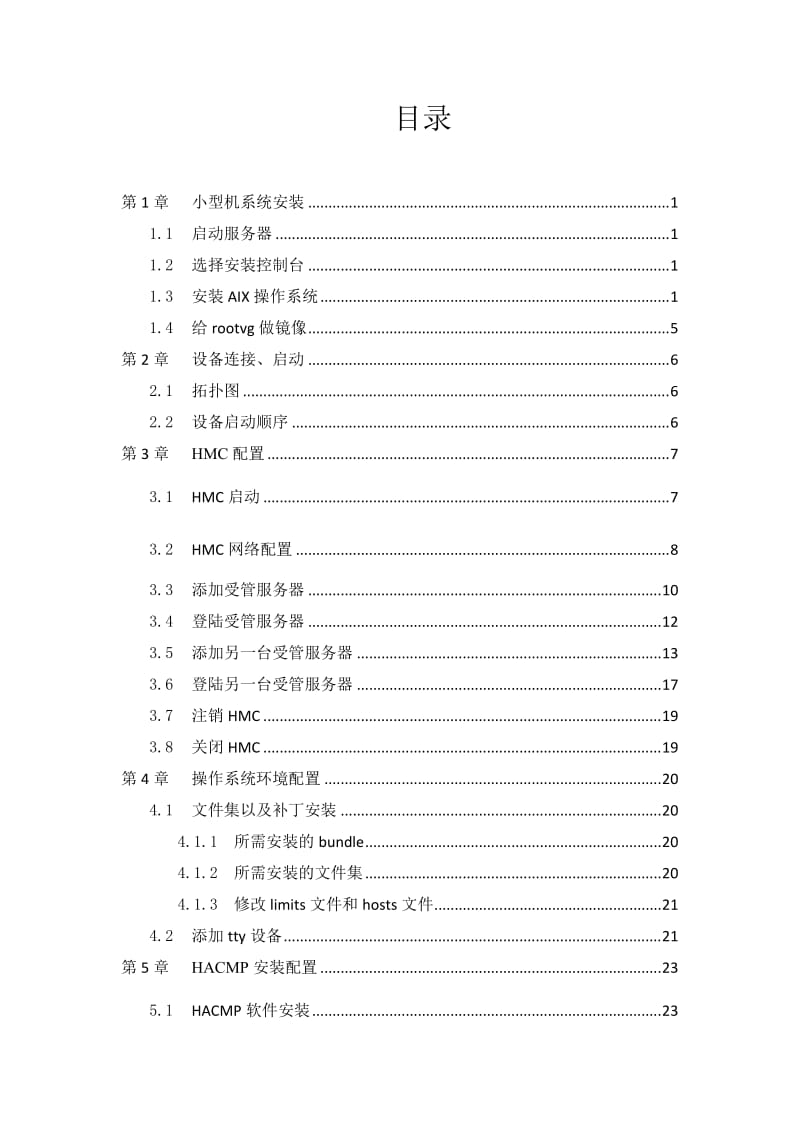 IBM小型机安装部署.doc_第2页