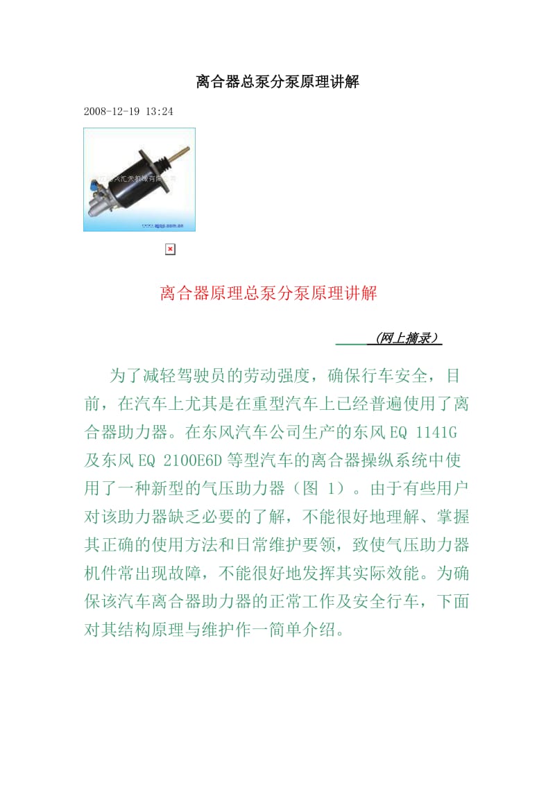 离合器总泵分泵原理讲解.doc_第1页