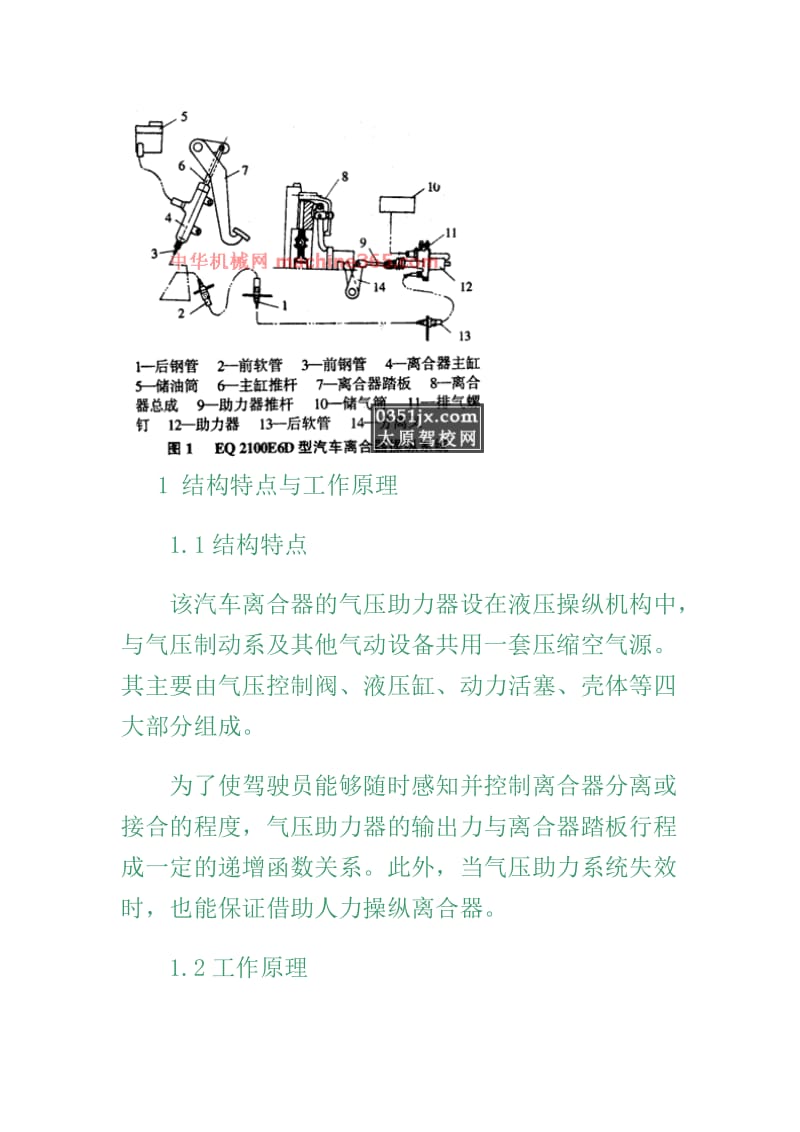 离合器总泵分泵原理讲解.doc_第2页