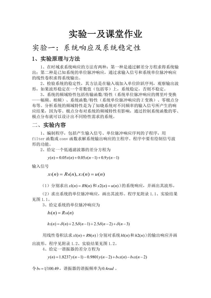 系统响应及系统稳定性.doc_第1页