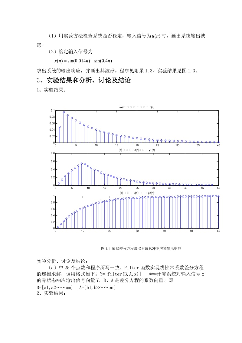 系统响应及系统稳定性.doc_第2页