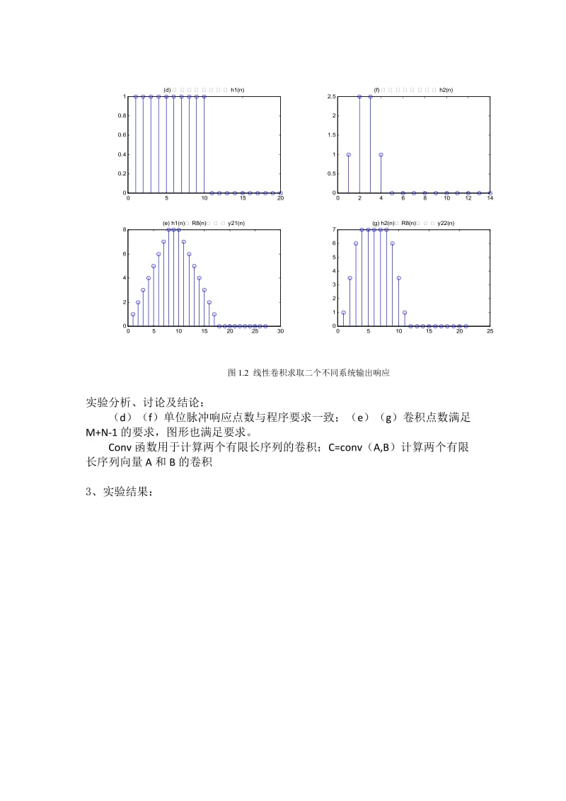 系统响应及系统稳定性.doc_第3页