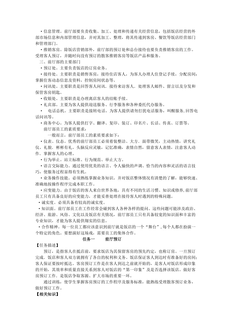 项目二前厅服务基本技能实训.doc_第2页