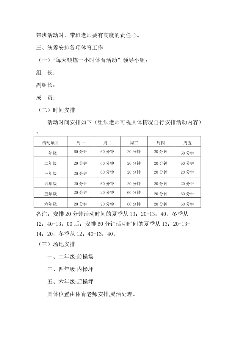 阳光一小时活动计划及实施方案.doc_第2页