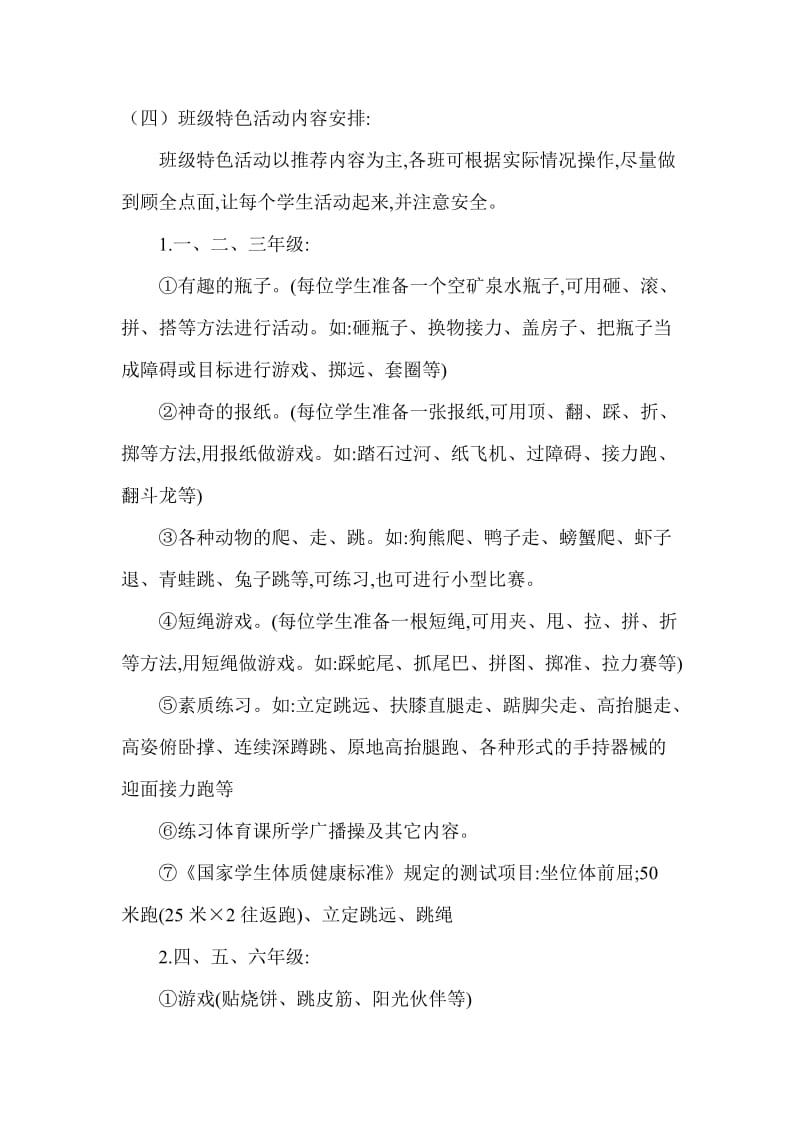 阳光一小时活动计划及实施方案.doc_第3页