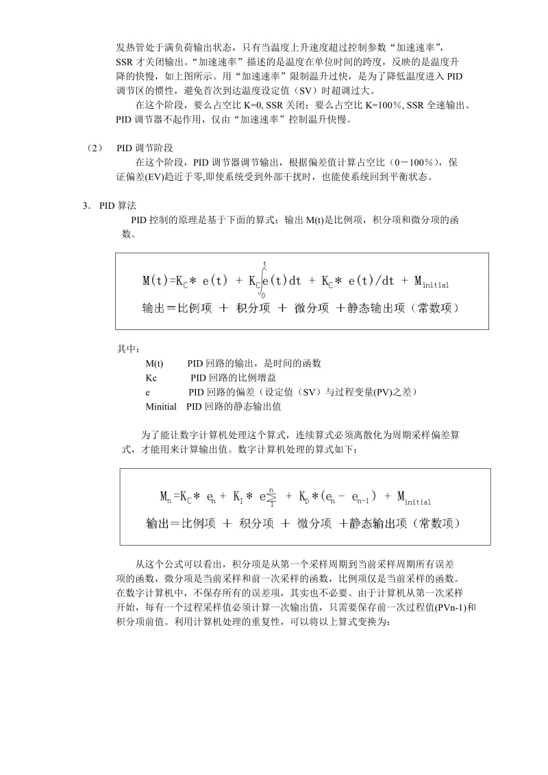 温度控制的PID算法及C程序实现.doc_第3页