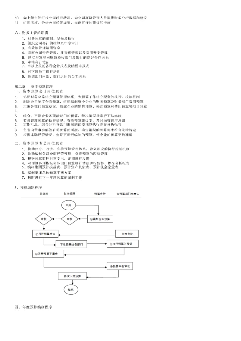 财务岗位说明及流程图.doc_第2页