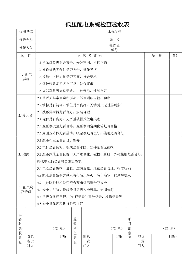 各类机械设备检查验收表.doc_第3页