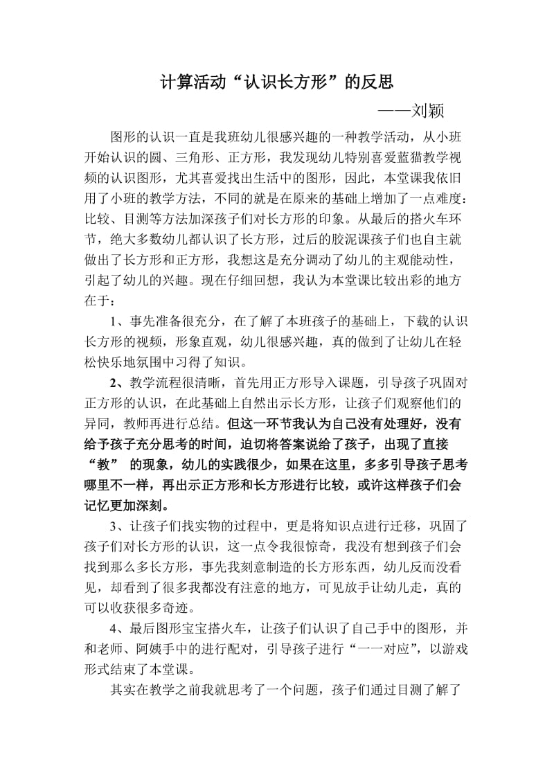 活动认识长方形的反思.doc_第1页