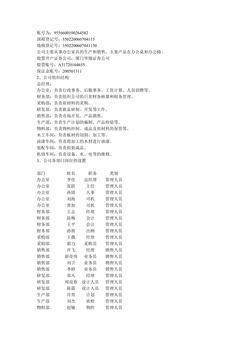 某家具有限公司手工模拟实训账套.doc_第3页