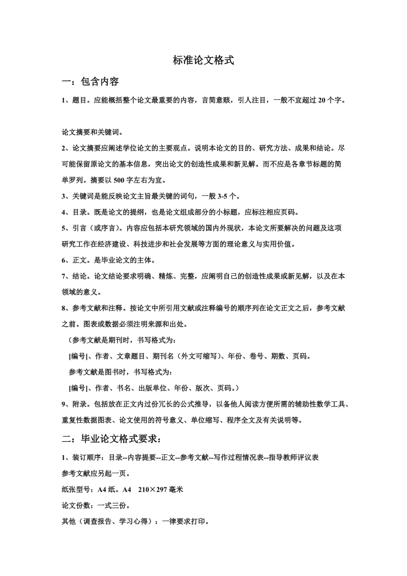 大学论文标准格式.doc_第1页