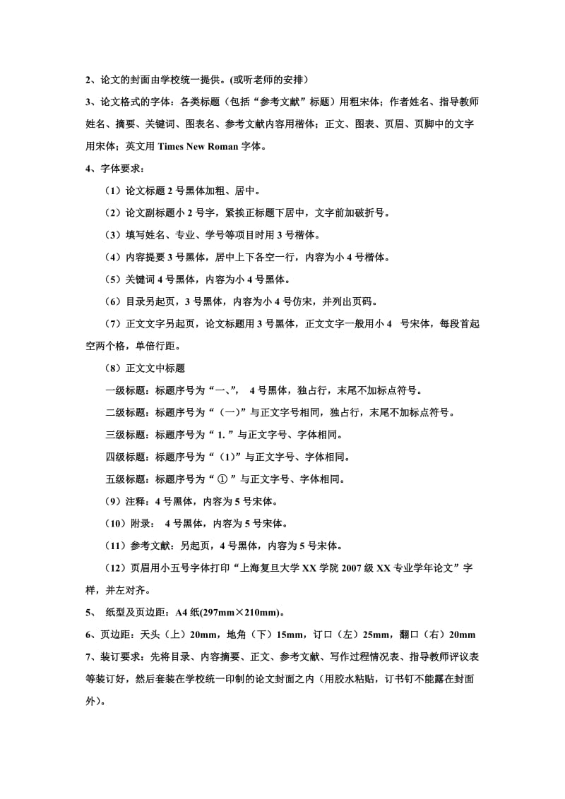 大学论文标准格式.doc_第2页