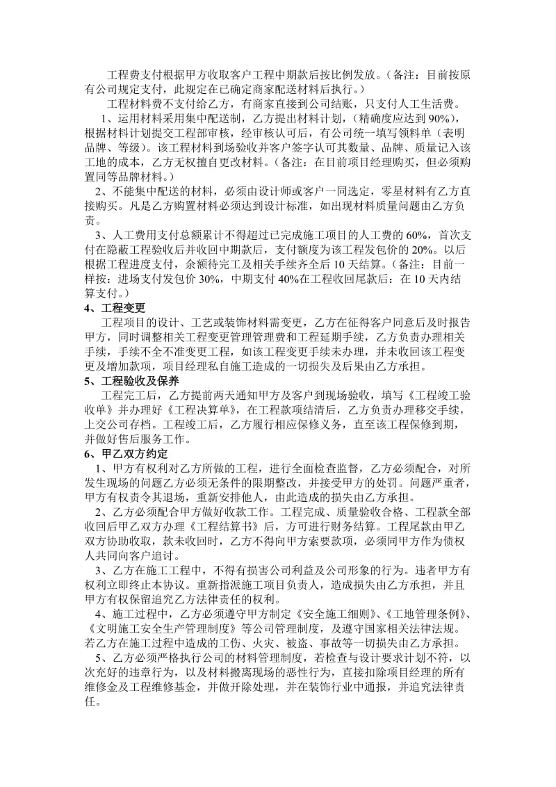 装饰工程有限公司项目经理责任合作协议书.doc_第2页