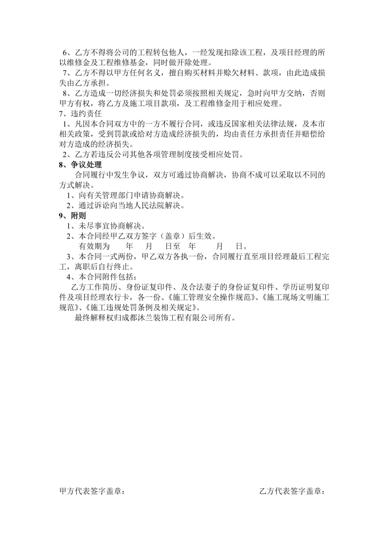 装饰工程有限公司项目经理责任合作协议书.doc_第3页