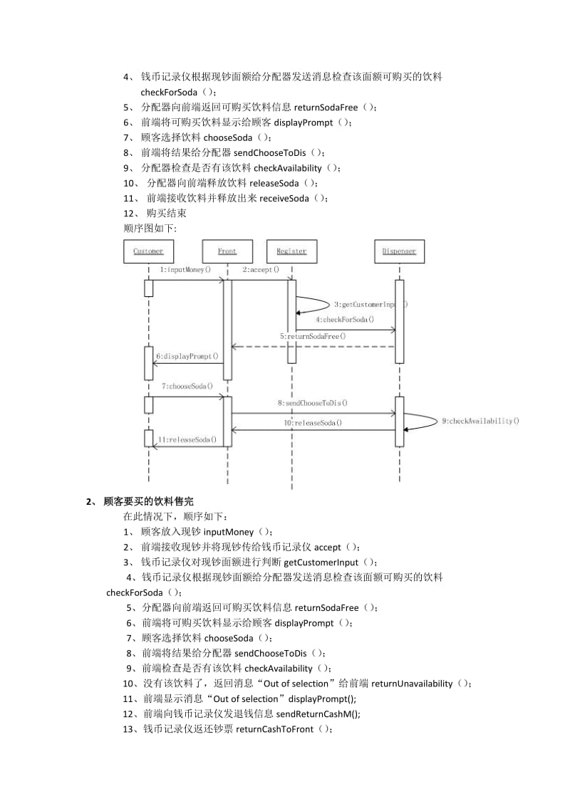 饮料销售机UML顺序图.doc_第2页