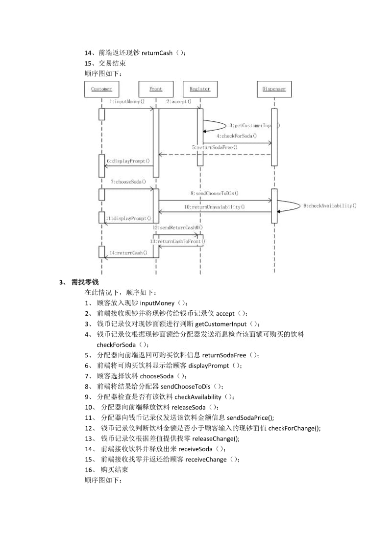 饮料销售机UML顺序图.doc_第3页