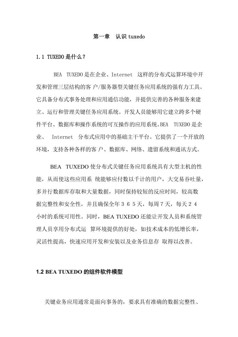 tuxedo培训教程.doc_第2页