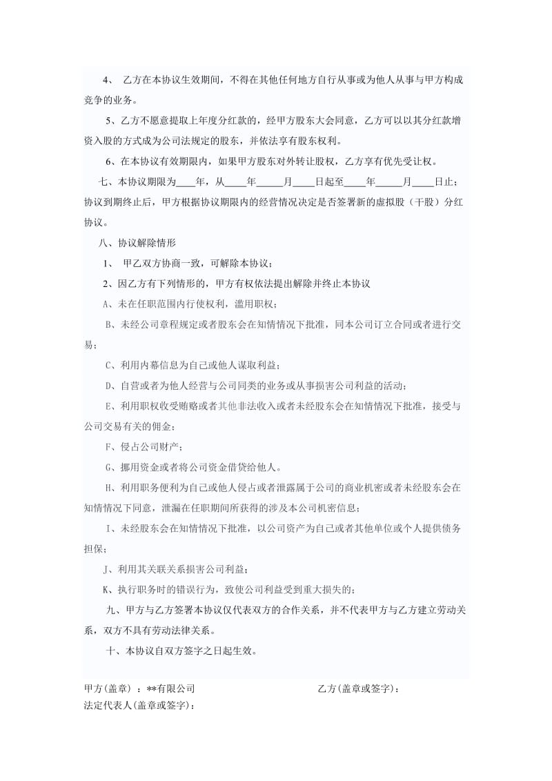 干股分红合作协议.doc_第2页