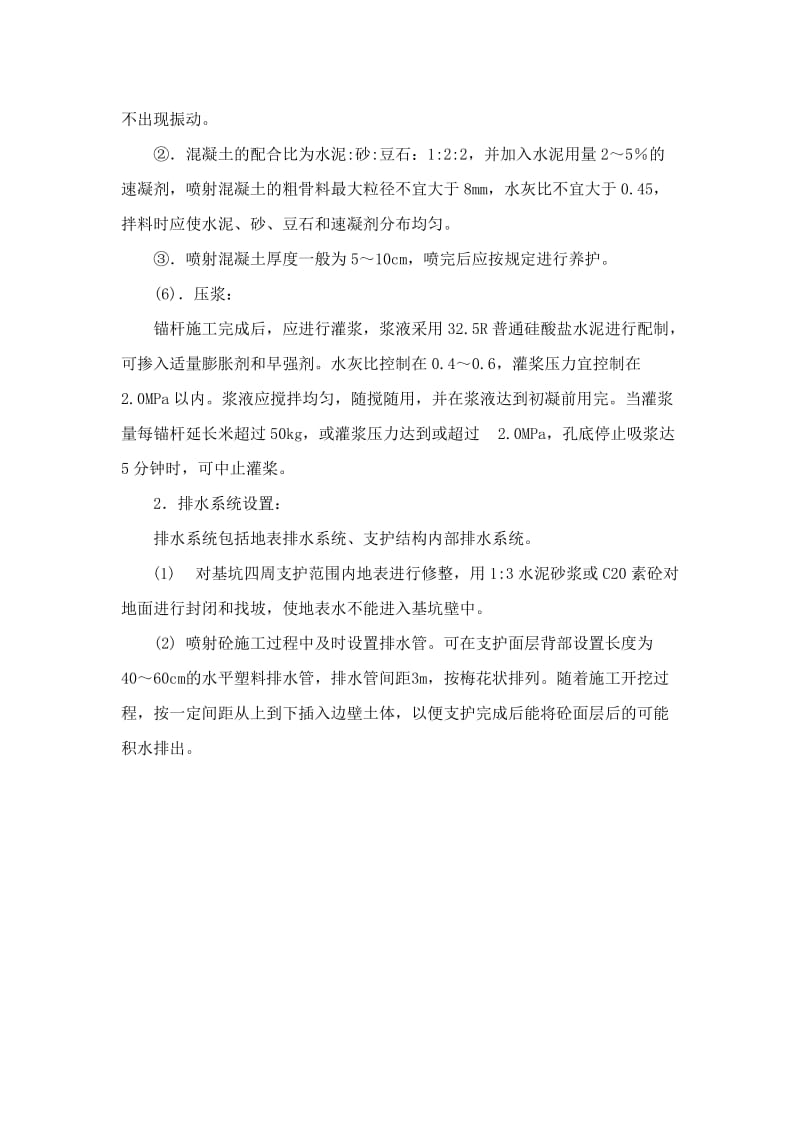 喷锚支护施工工艺流程和施工技术要求.doc_第2页