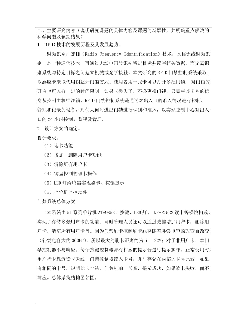 基于单片机的RFID门禁系统.doc_第3页