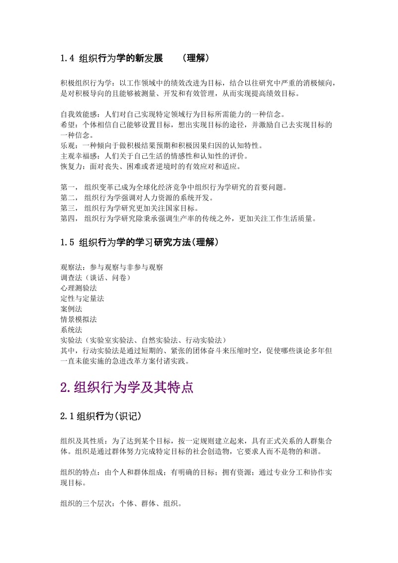 组织行为学关培兰笔记.doc_第2页