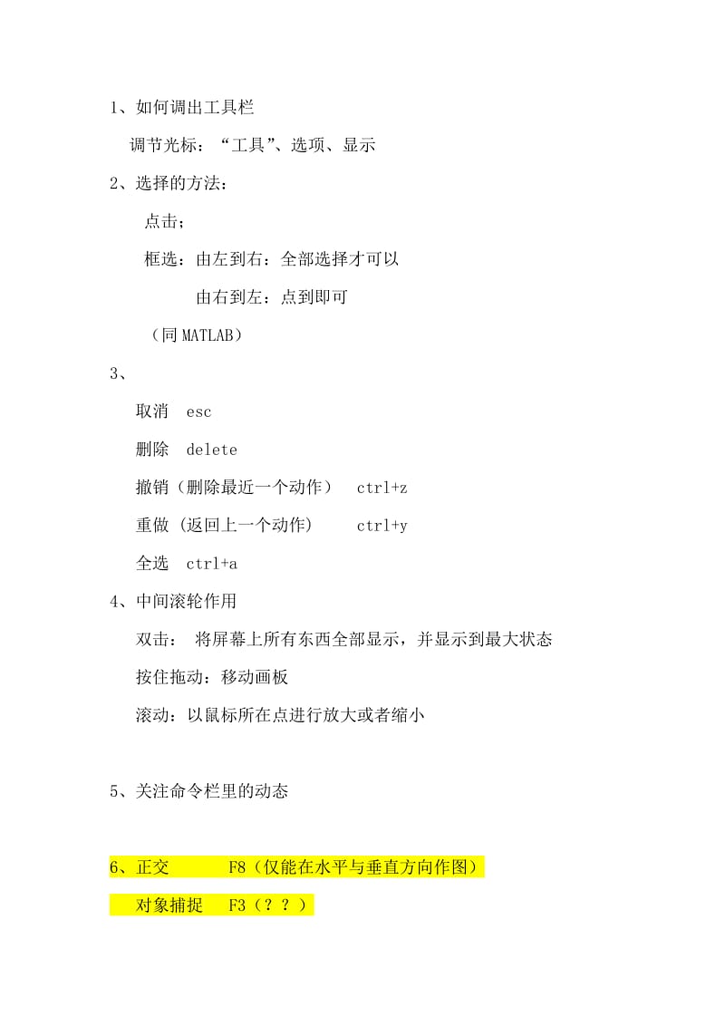 autoCAD侯老师十天学习笔记.doc_第1页