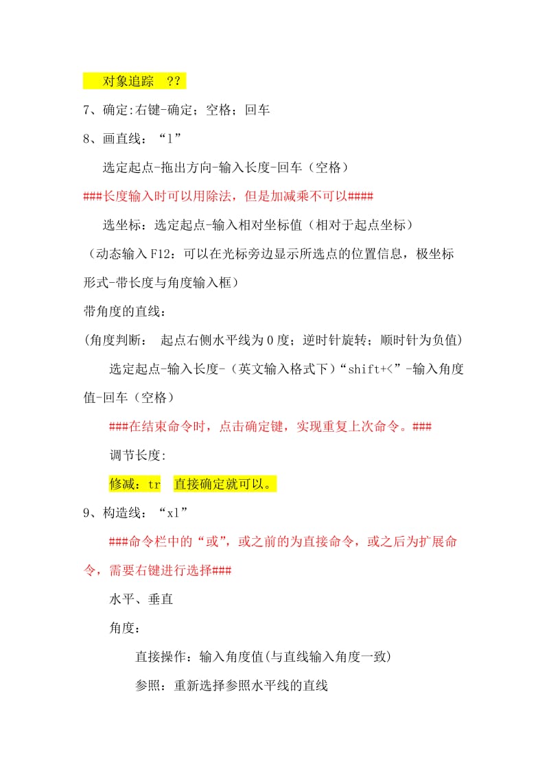 autoCAD侯老师十天学习笔记.doc_第2页