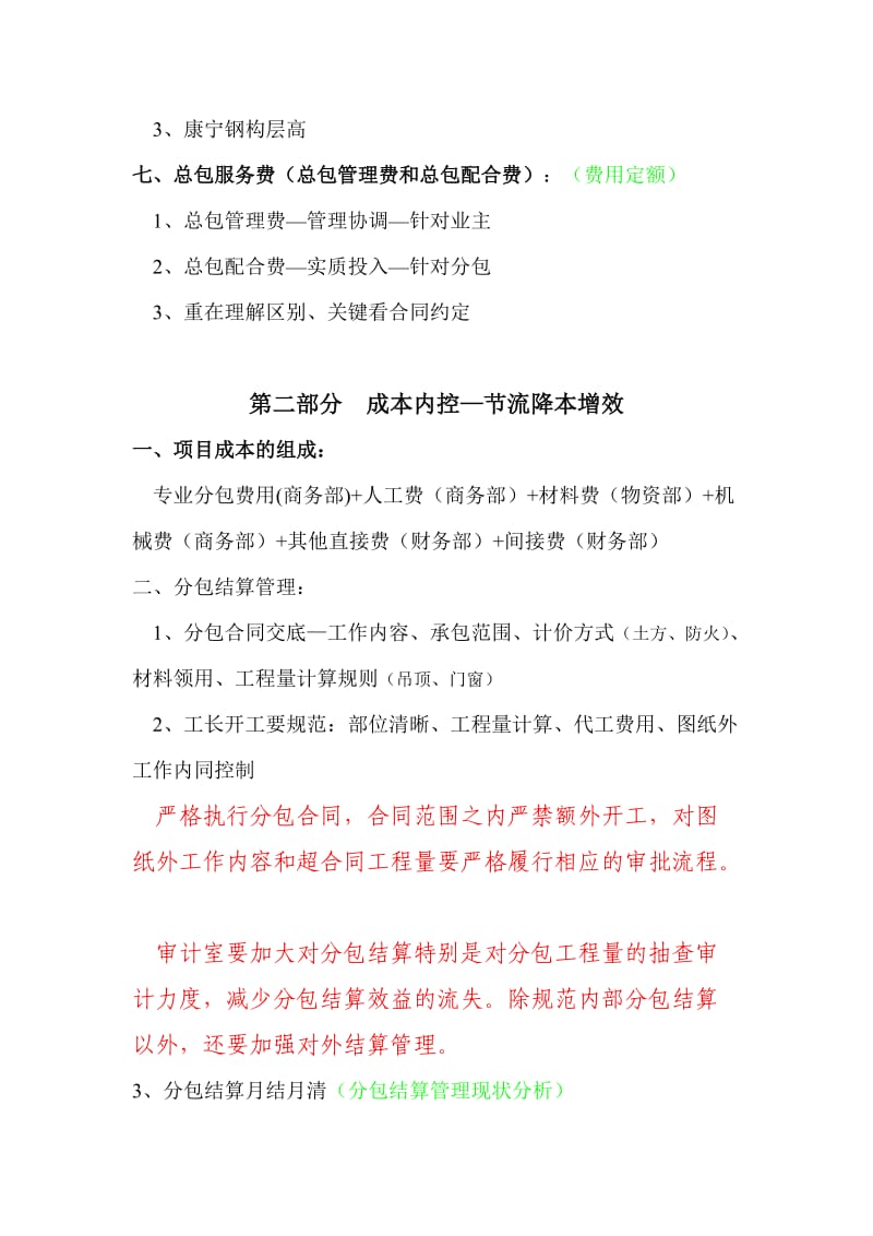 项目成本管理和公司商务管理思路.doc_第2页